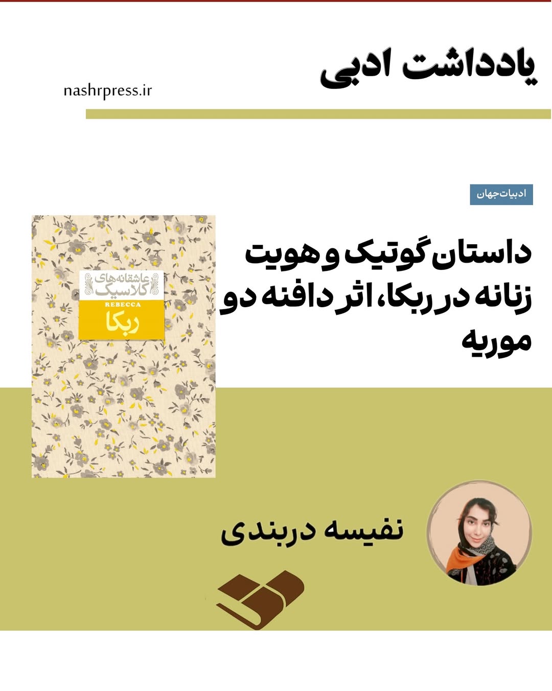 نفیسه دربندی